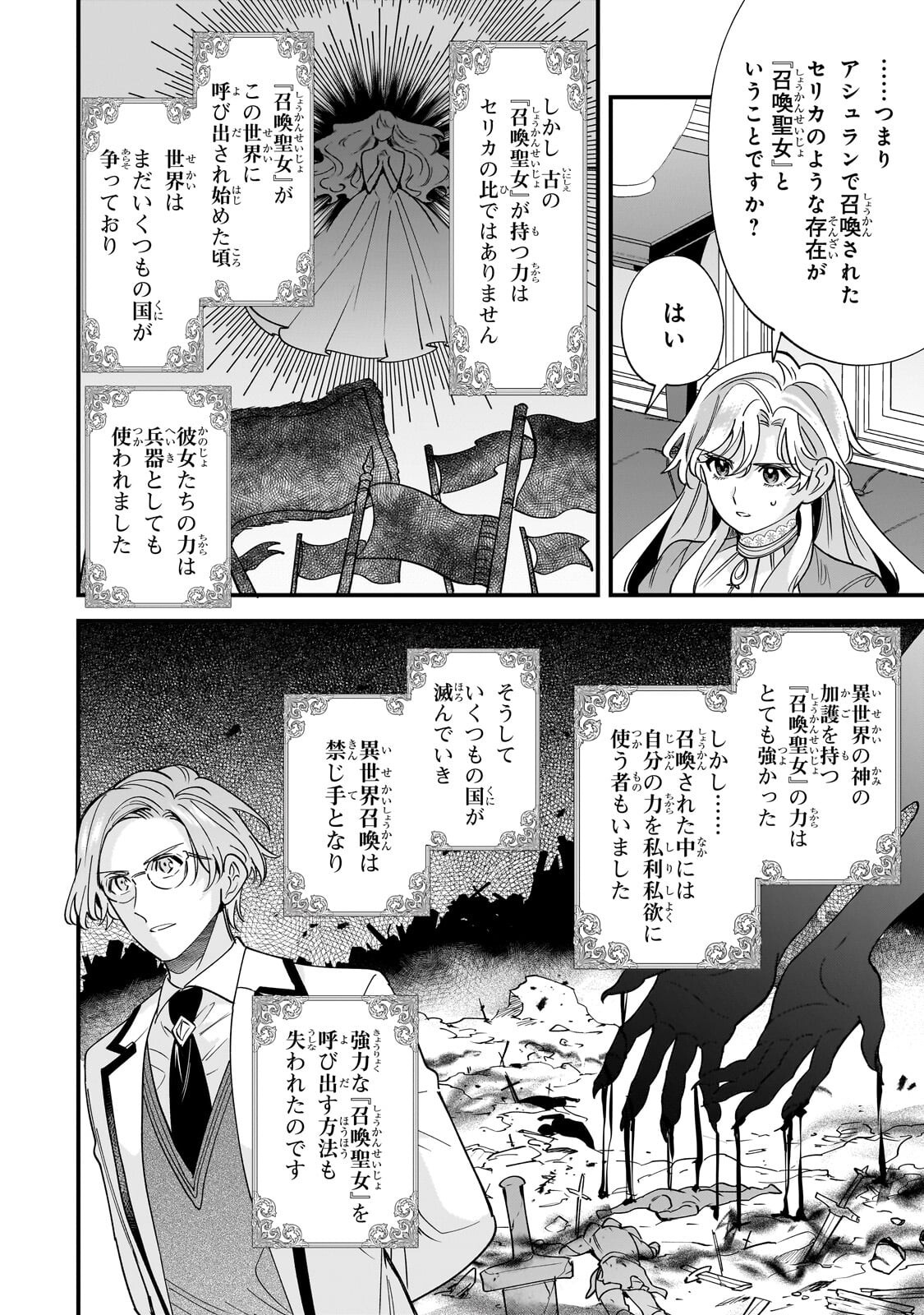 KONYAKU HAKISARETA GAKEPPUCHI REIJOU WA, TEIKOKU NO SUMERAGI OTOUTO DENKA TO MUSUBARERU Chap 32.2 - Pic 4