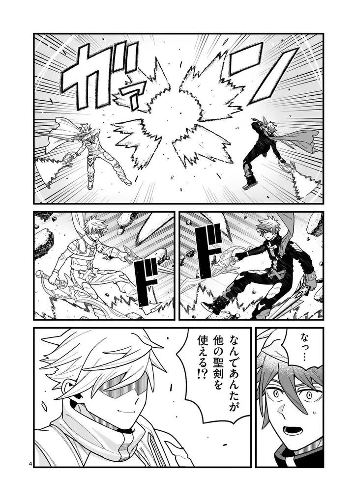 POWER-HARA GENKAI YUUSHA, MAOUGUN KARA KOUTAIGUU DE SCOUT SARERU - YUUSHA RANKING 1-I NA NO NI TEDORI GA GOMI SUGITE SEIKATSU DEKIMASEN Chap 64 - Pic 4