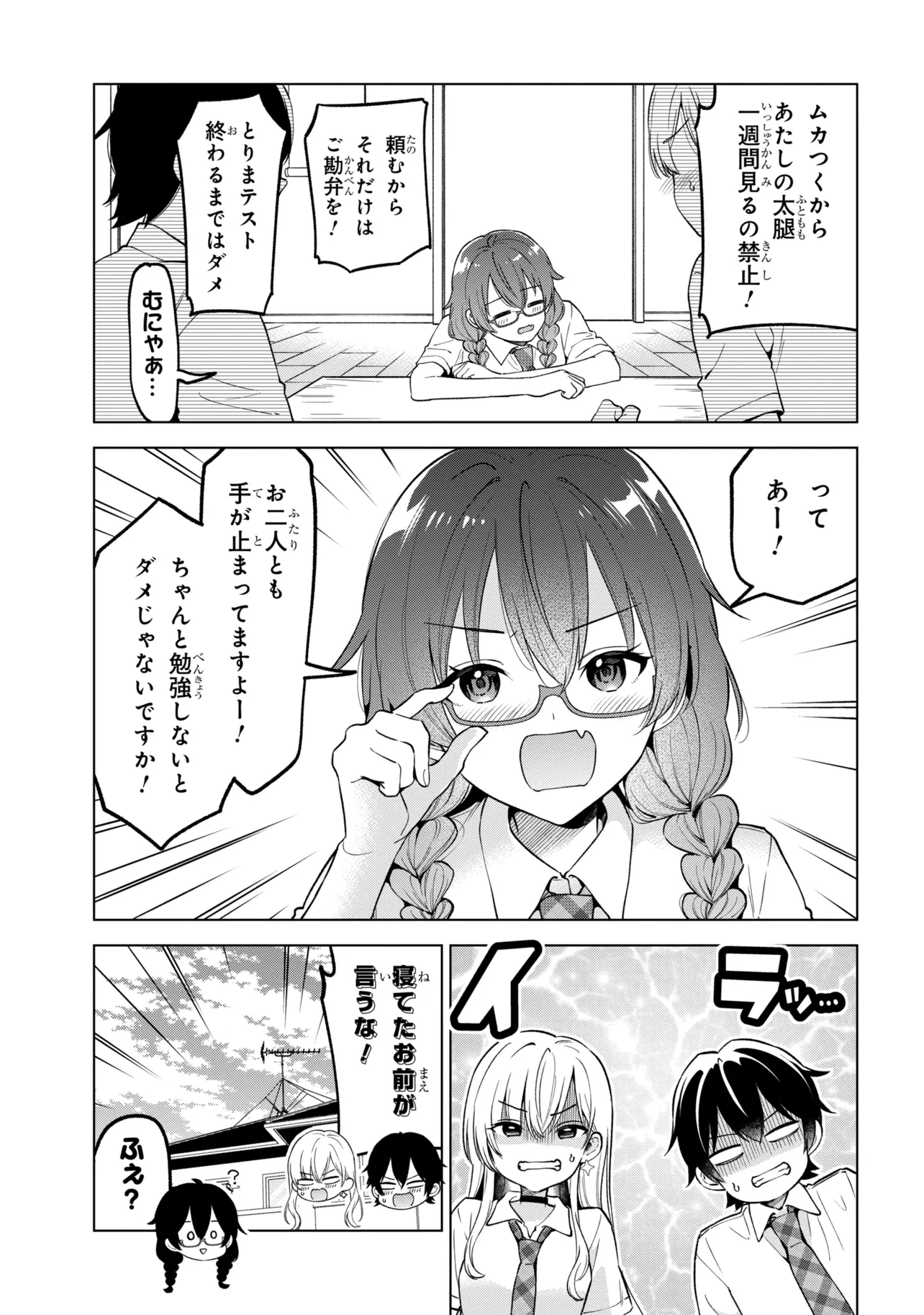 INKYA NO ORE GA SEKIGAE DE ESUKYU BISHOJO NI KAKOMARETARA HIMITSU NO KANKEI GA HAJIMATTA. - RAW Chap 17 - Pic 37