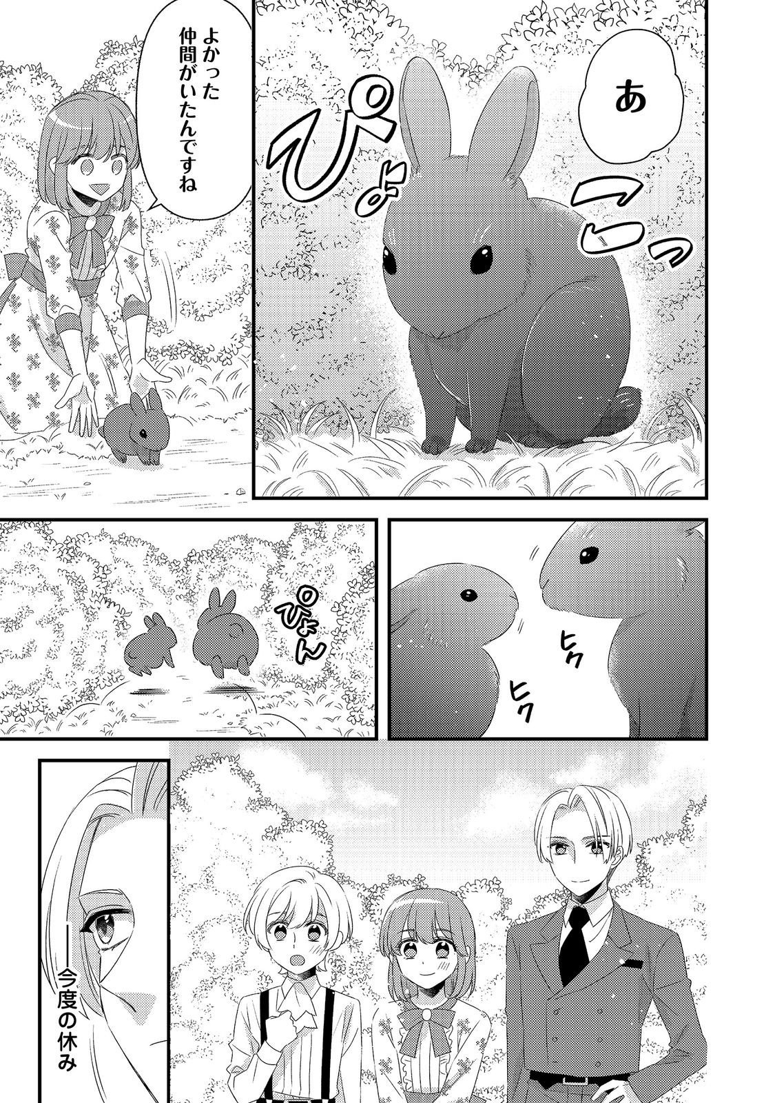 MOB DOUZEN NO AKUYAKU REIJOU WA DANSOU SHITE KOURYAKU TAISHOU NO ZA O NERAU @COMIC Chap 16.2 - Pic 12