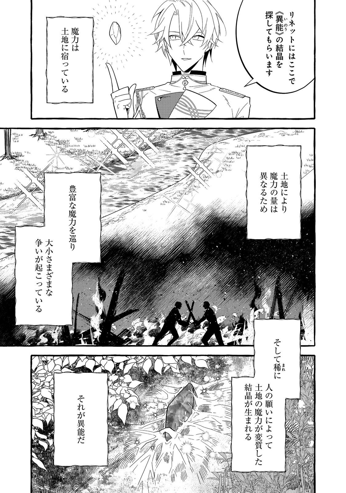 IJIWARU ANE TO YOBARETA REIJOU, JITSU WA TOTEMO SUGURETA MAHOUTSUKAI DESHITA Chap 5 - Pic 17