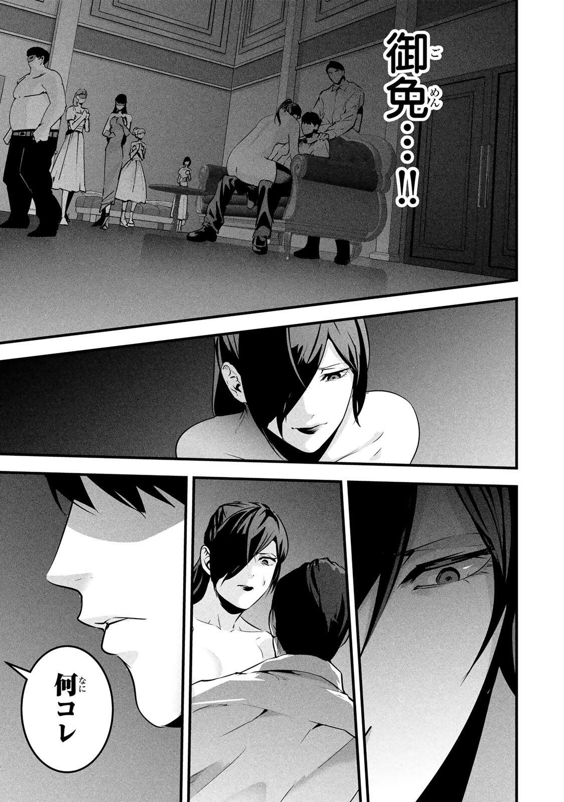 AISAI NO URA AKA Chap 95 - Pic 11