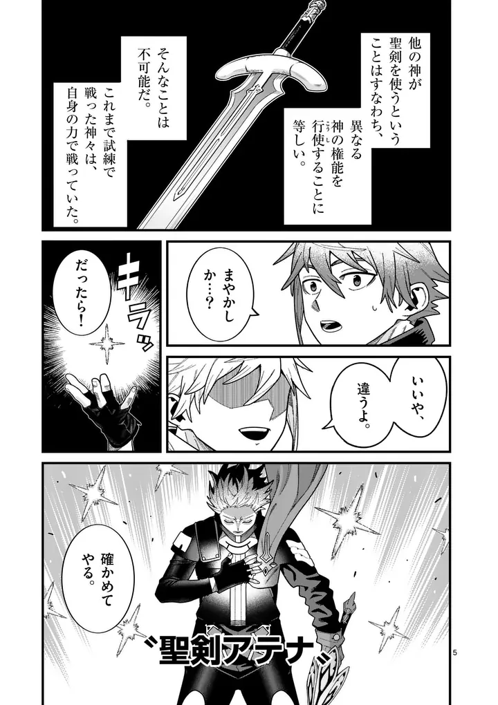 POWER-HARA GENKAI YUUSHA, MAOUGUN KARA KOUTAIGUU DE SCOUT SARERU - YUUSHA RANKING 1-I NA NO NI TEDORI GA GOMI SUGITE SEIKATSU DEKIMASEN Chap 64 - Pic 5