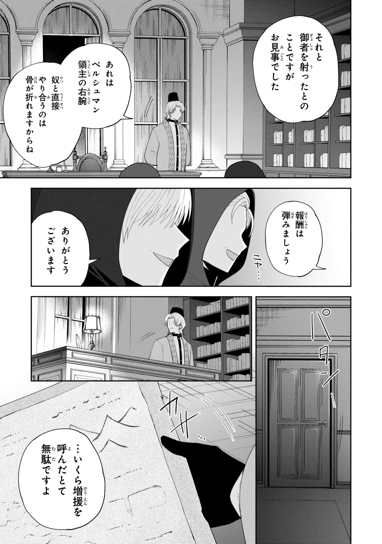 AKANBOU NO ISEKAI HAIHAI FUNTOUROKU Chap 9 - Pic 31