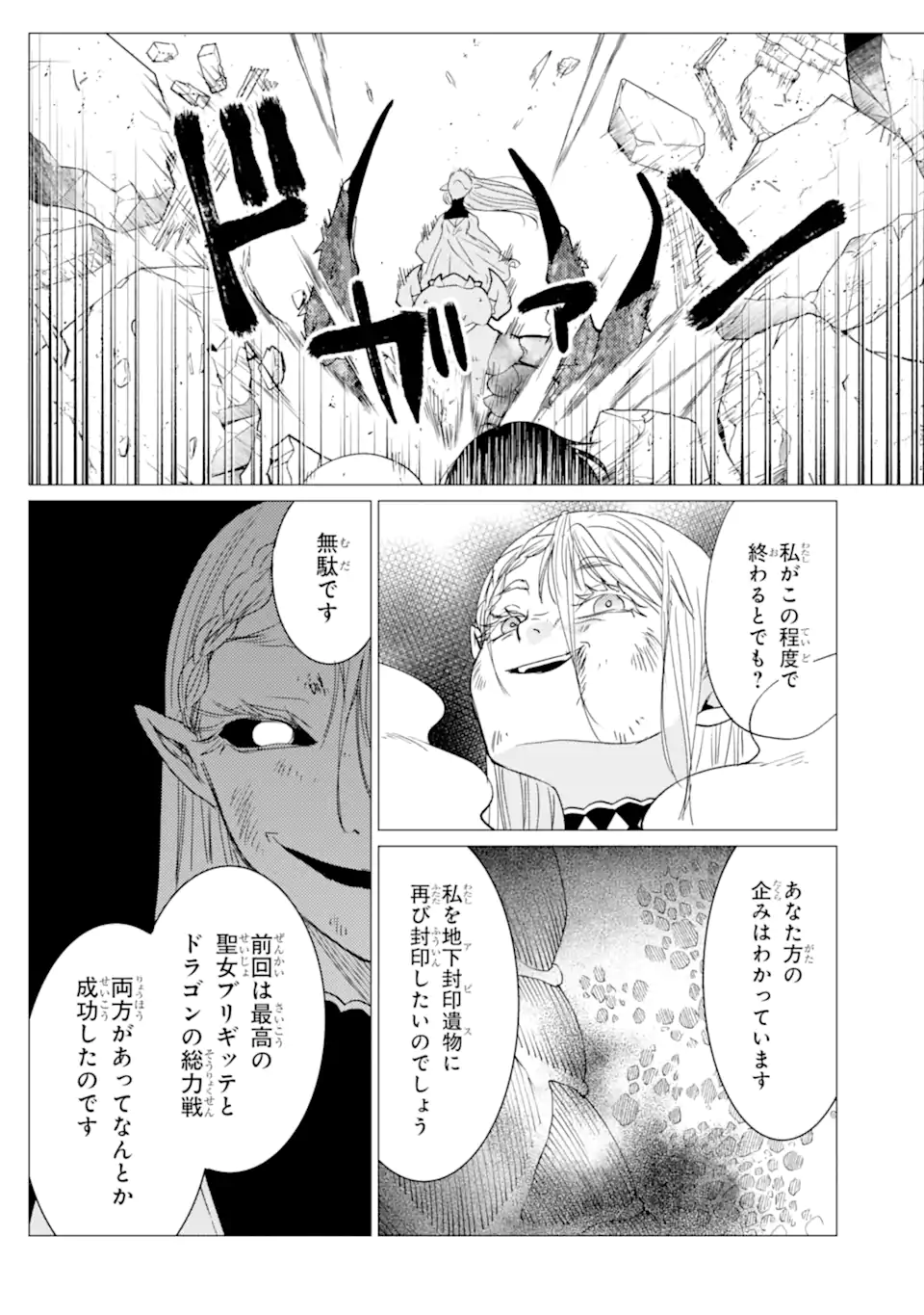 YUUSHA PARTY O TSUIHOU SARETA ORE DA GA, ORE KARA SUDATTE KURETA YOU DE URESHII....... NA NO DE DAI SEIJO, OMAE NI OTTE KITARARETE WA KOMARU NO DA GA? Chap 61.1 - Pic 6