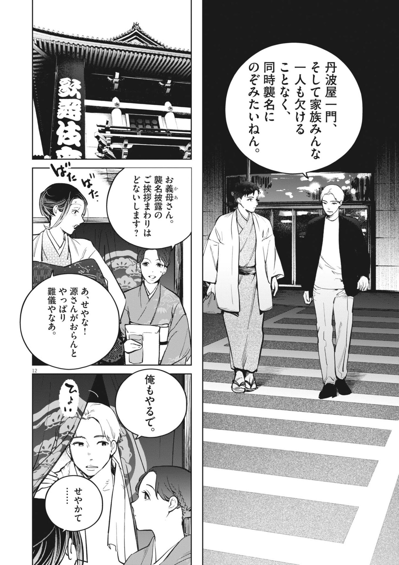 KOKUHOU Chap 48 - Pic 12