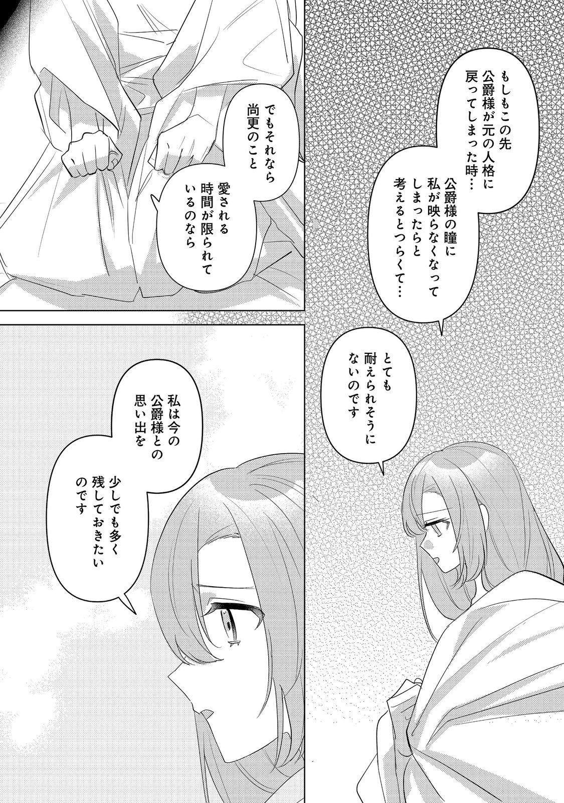 KINOU MADE NAMAE MO YONDE KURENAKATTA KOUSHAKU-SAMA GA, KYUU NI DEKIAI SHITEKURU NO DESU GA? Chap 17.2 - Pic 11