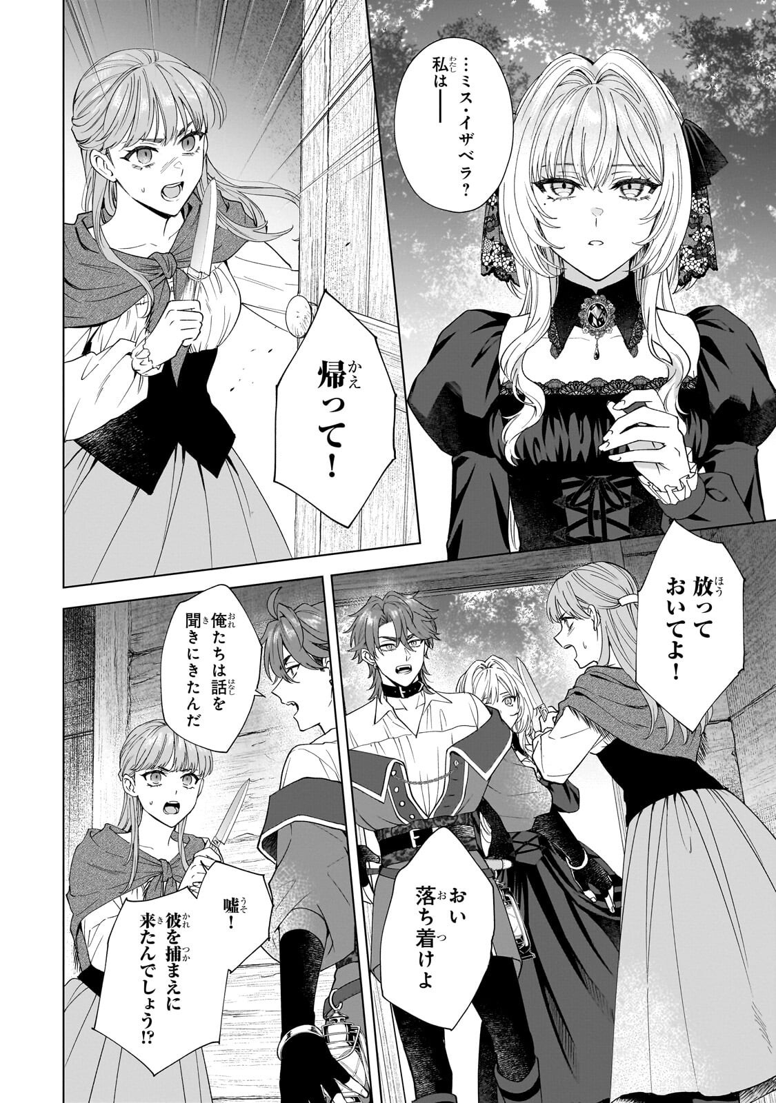 SOURYOU NO LAMENT: OTOME WA SAMAYOERU TAMASHII NI HANAMUKE WO Chap 10.1 - Pic 12