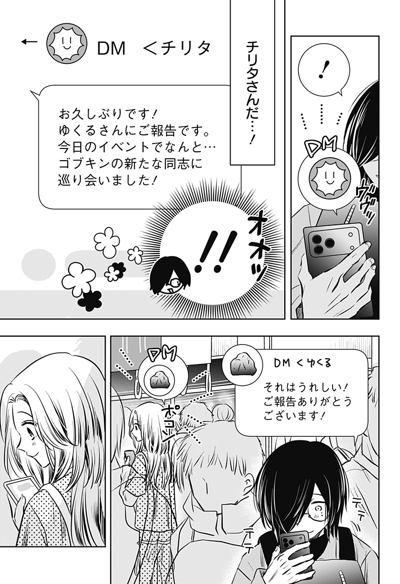 UCHIKIRA RE MANGAKA TO DOUJIN ONNA Chap 16 - Pic 7