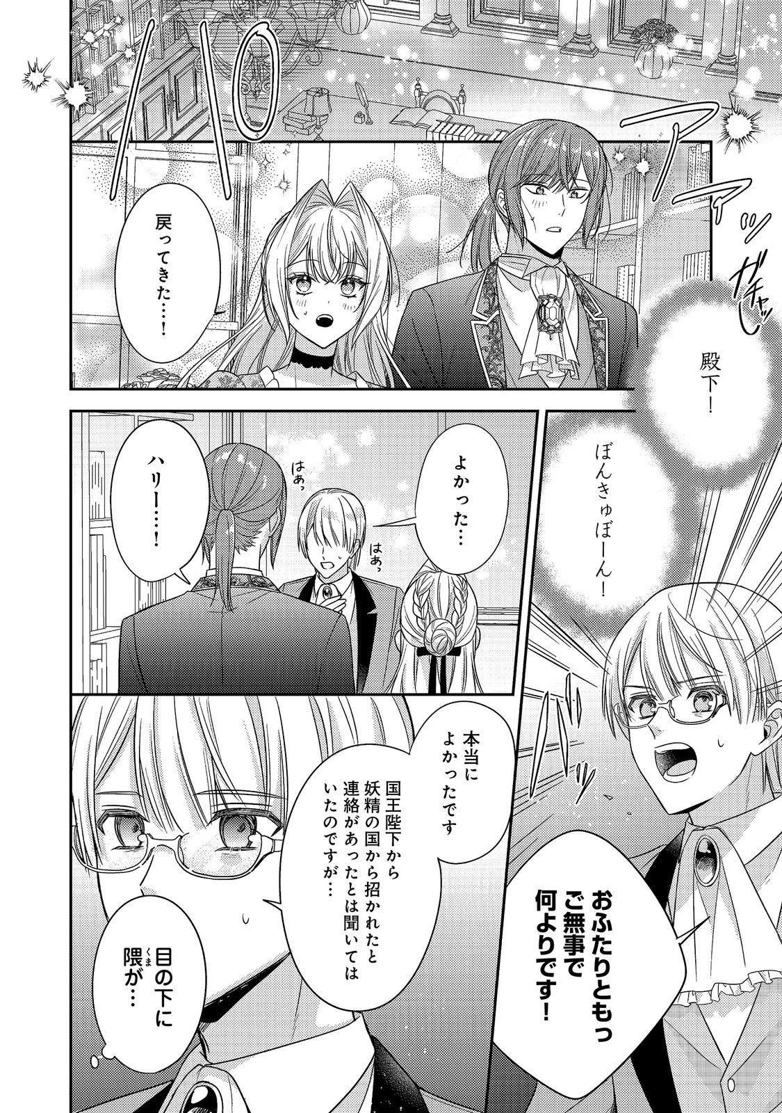 KOKORO NO KOE GA KIKOERU AKUYAKU REIJO HA, KYO MO KOINU DENKA NI HONRO SARERU - RAW Chap 31 - Pic 10