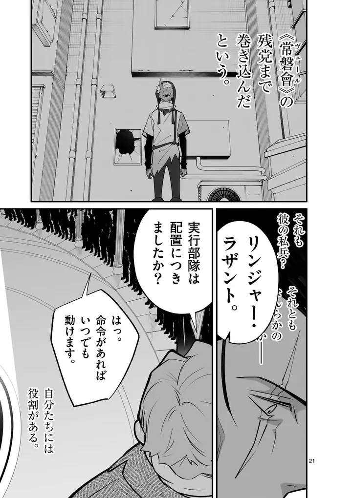 MAOU TOSHI Chap 26.5 - Pic 10