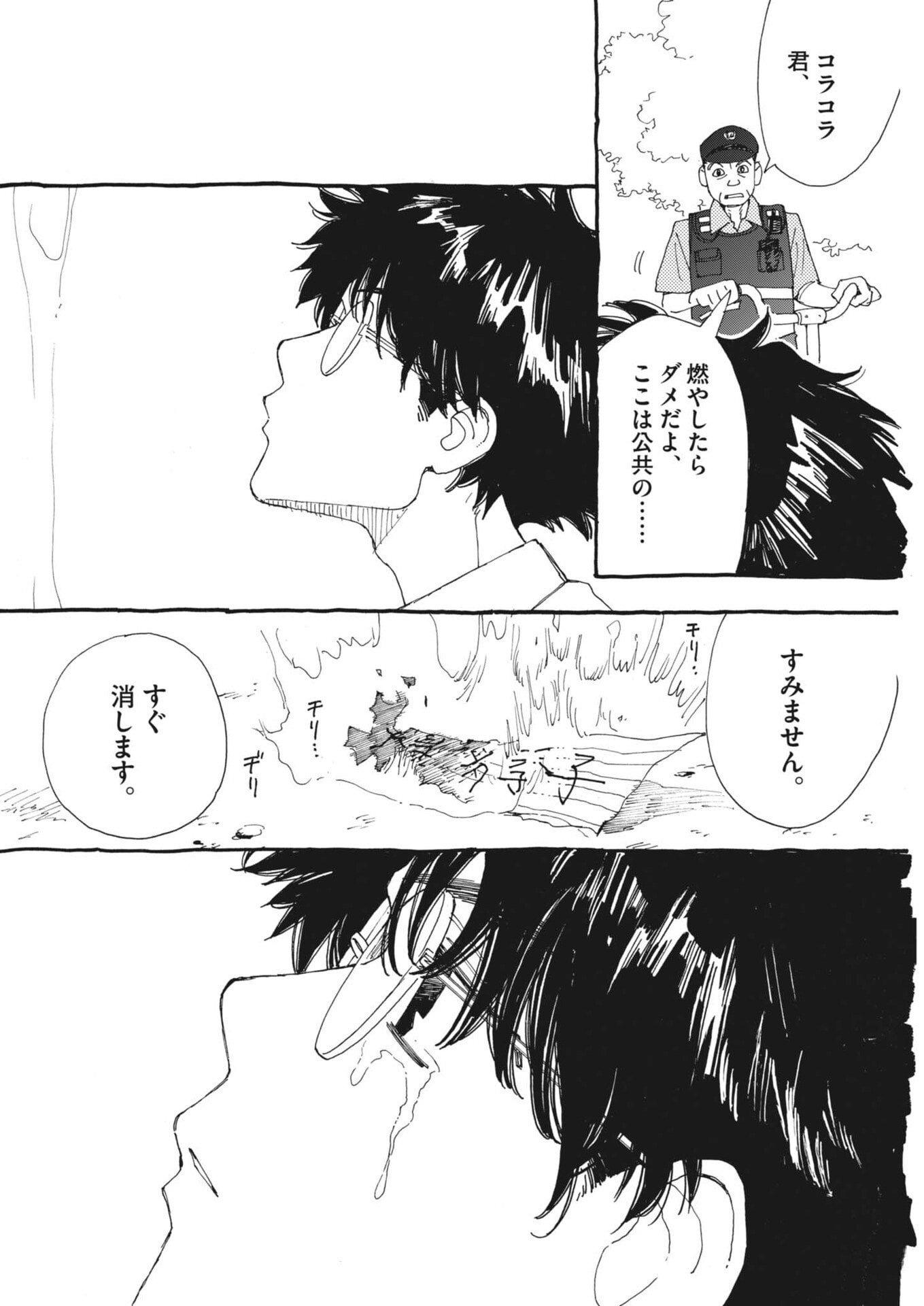 ARISU, DOKOMADEMO Chap 49 - Pic 12