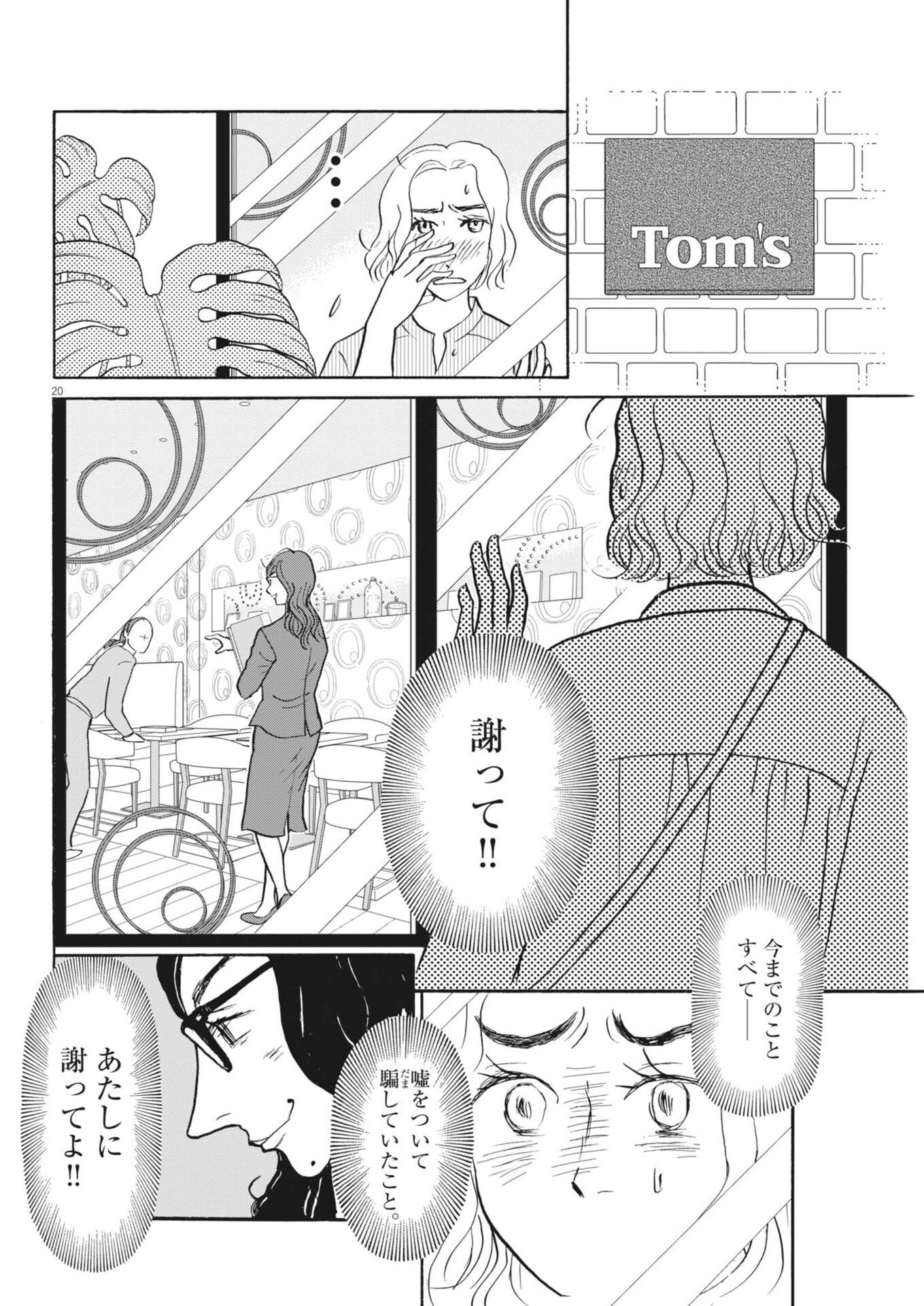 RIKON SHITAI ANATA E Chap 14 - Pic 20