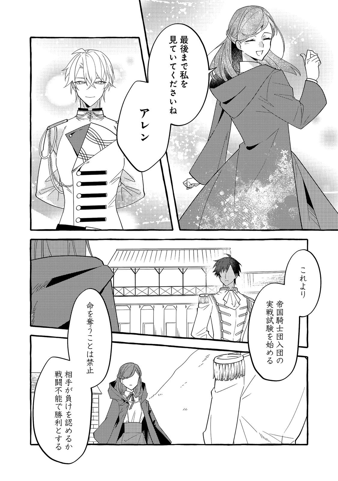 IJIWARU ANE TO YOBARETA REIJOU, JITSU WA TOTEMO SUGURETA MAHOUTSUKAI DESHITA Chap 5 - Pic 6