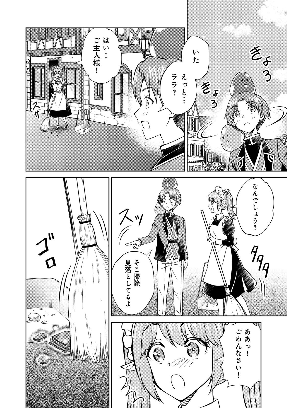 BOTSURAKU YOTEI NO KIZOKU DAKEDO, HIMA DATTA KARA MAHOU WO KIWAMETE MITA (MANGA) - RAW Chap 60.2 - Pic 2