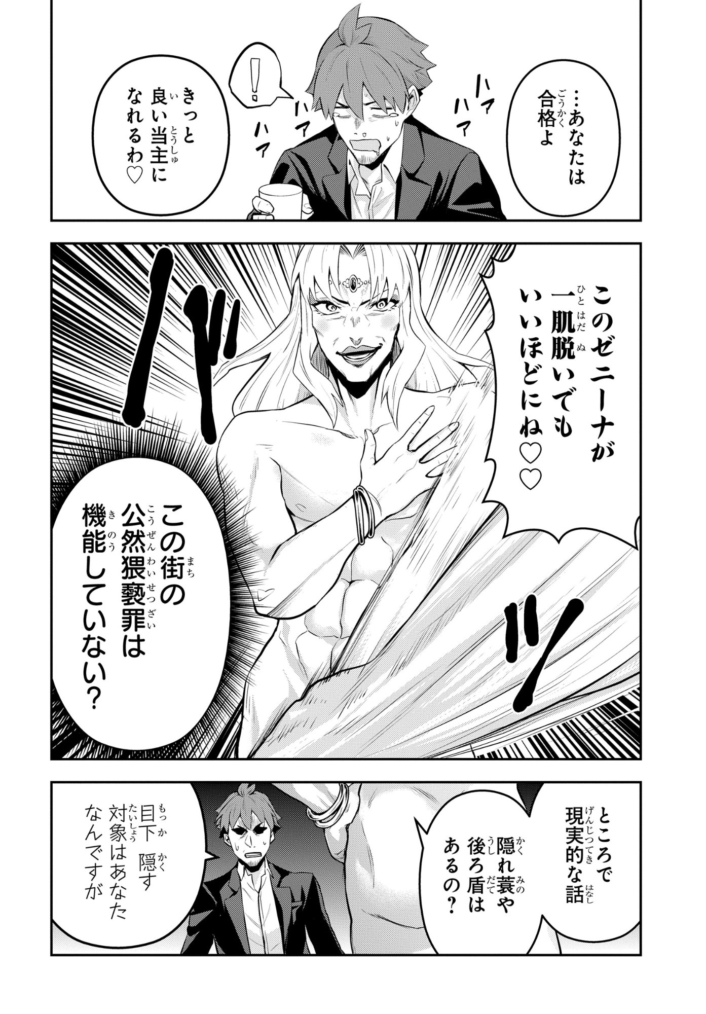 SAIKYOU SHOUKANSHI WA ARASA 〜 OSSAN KADO WO OYA NI SHOBUN SARETA KADOGEMA NO ISEKAI MUSOU 〜 Chap 13 - Pic 14
