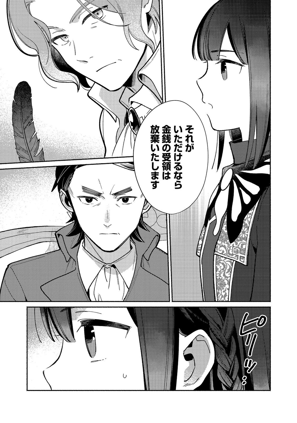 SHIROBUTA KIZOKU DESU GA ZENSE NO KIOKU GA HAETA NODE HIYOKO NA OTOUTO SODATEMASU (MANGA) - RAW Chap 39.1 - Pic 5