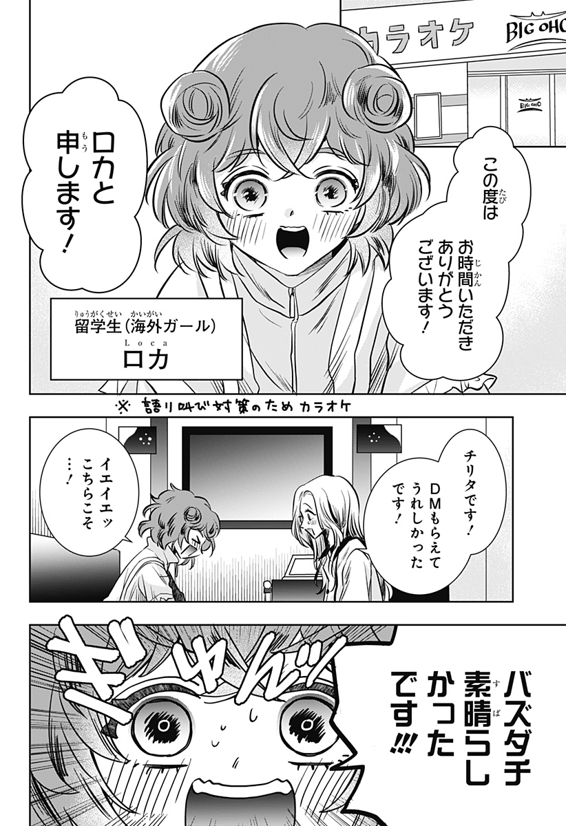 UCHIKIRA RE MANGAKA TO DOUJIN ONNA Chap 16 - Pic 14