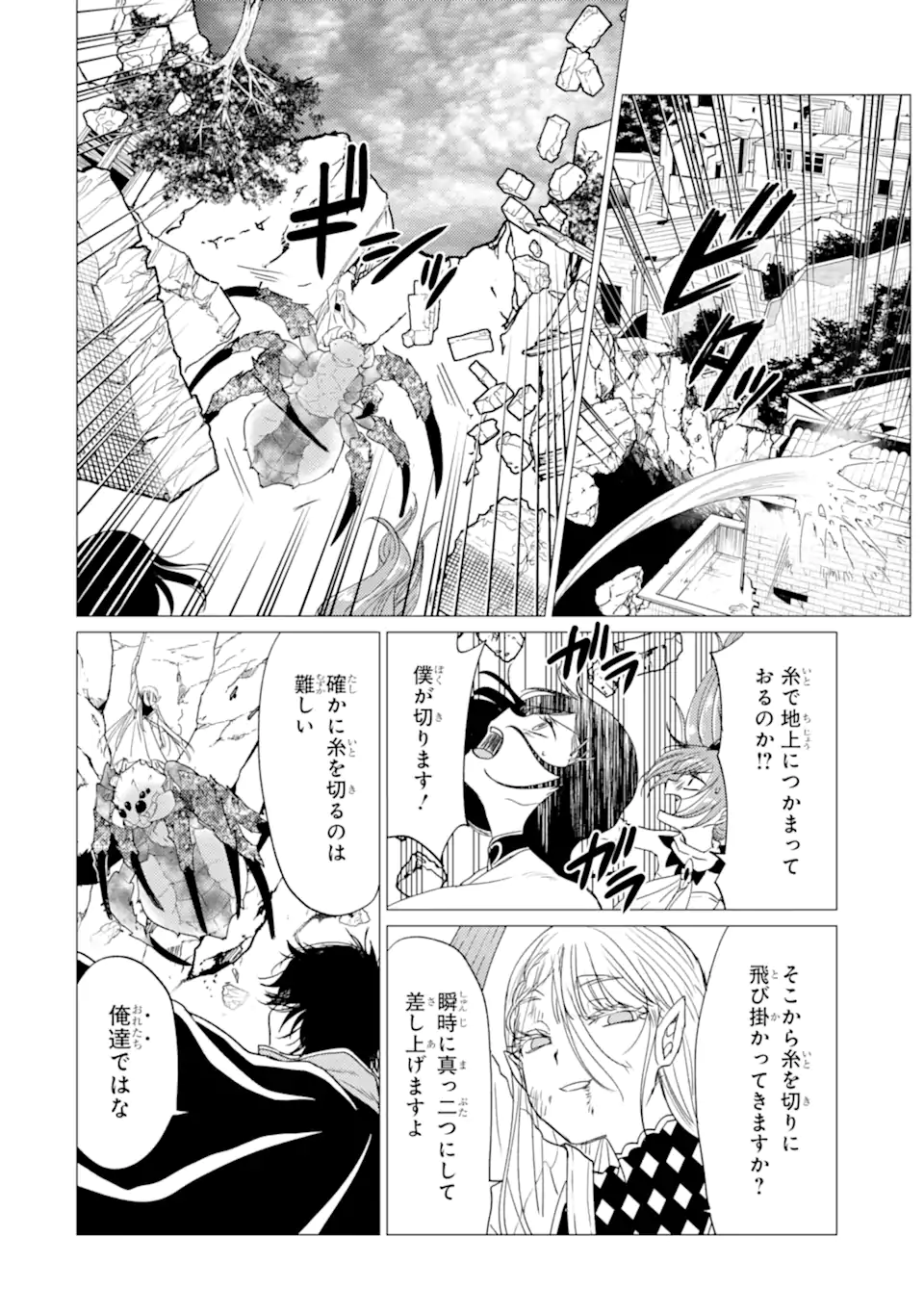 YUUSHA PARTY O TSUIHOU SARETA ORE DA GA, ORE KARA SUDATTE KURETA YOU DE URESHII....... NA NO DE DAI SEIJO, OMAE NI OTTE KITARARETE WA KOMARU NO DA GA? Chap 61.1 - Pic 2