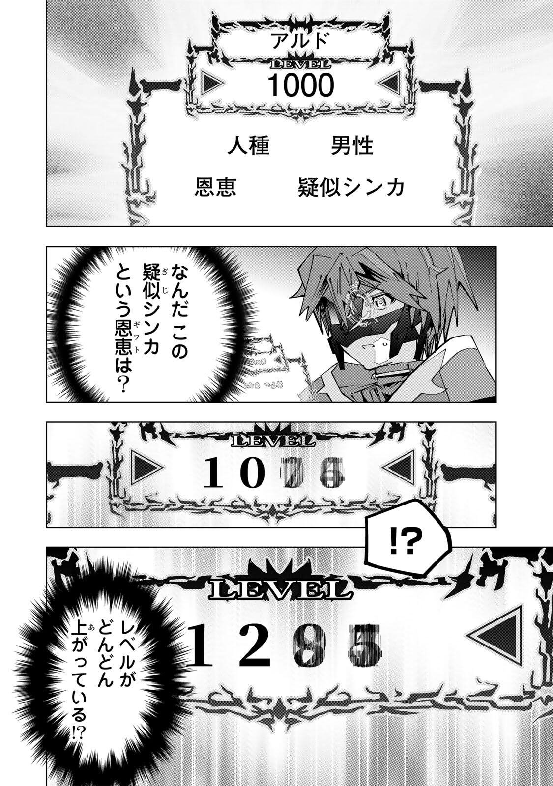 SHINJITEITA NAKAMA TACHI NI DUNGEON OKUCHI DE KOROSARE KAKETA GA GIFT Chap 211 - Pic 2