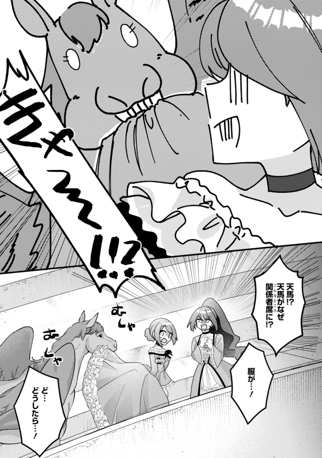 KAZOKU NI YAKUDATAZU TO IWARETSUZUKETA WATASHI GA, MASHOU NO KOUSHAKU KISHI-SAMA NO SAIAI NI NARU MADE Chap 37.3 - Pic 4