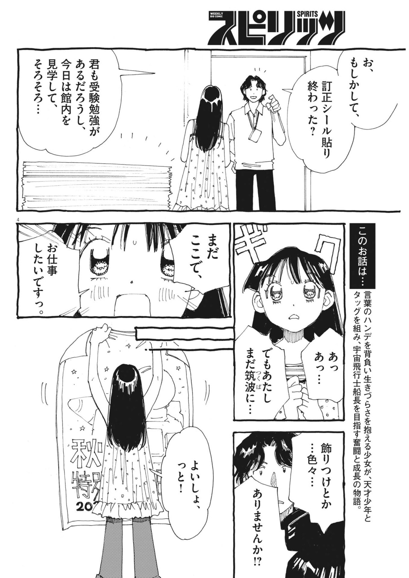 ARISU, DOKOMADEMO Chap 49 - Pic 4