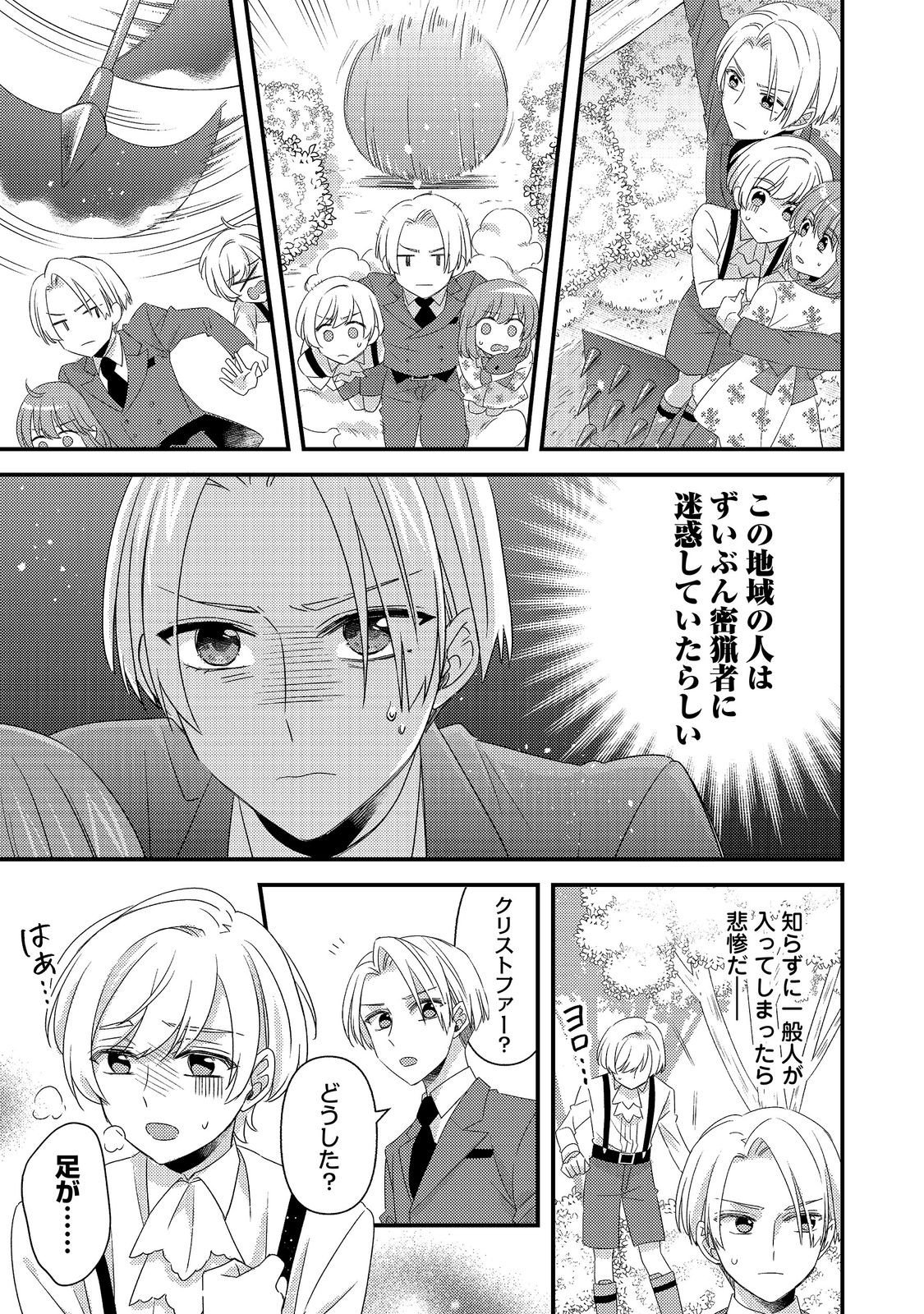 MOB DOUZEN NO AKUYAKU REIJOU WA DANSOU SHITE KOURYAKU TAISHOU NO ZA O NERAU @COMIC Chap 16.2 - Pic 2