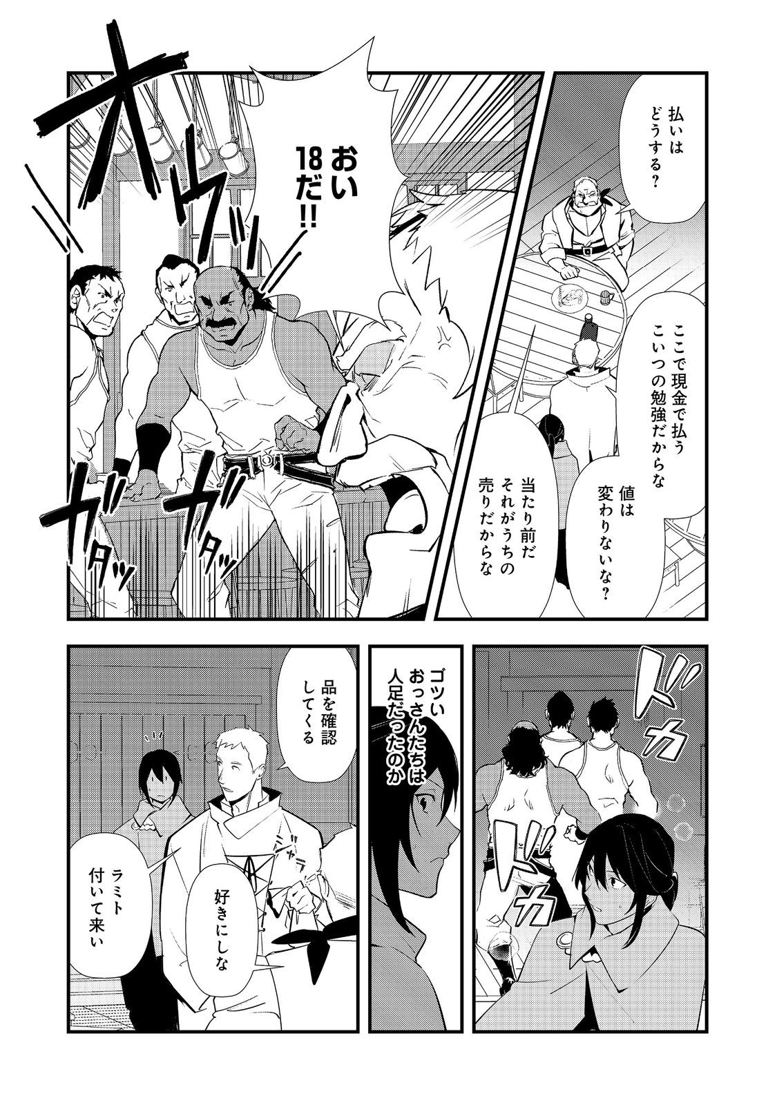 OKASHINA TENSEI - RAW Chap 71 - Pic 13