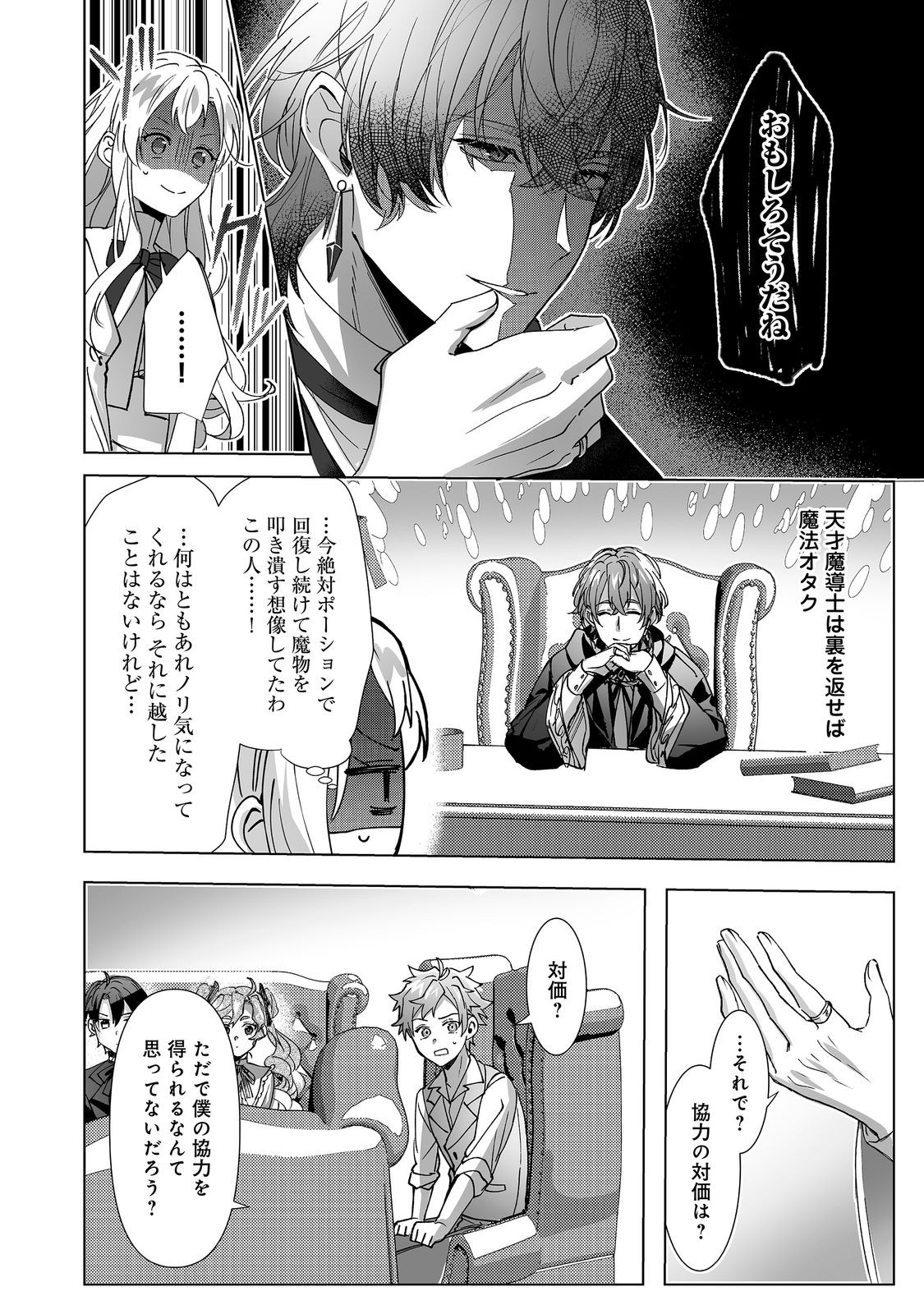 OSHIKAPU NO OKINI MESU MAMA: KOSSORI OUEN SURU HAZU GA NAZEKA WATASHI GA MOTETEMASU!? Chap 5 - Pic 6