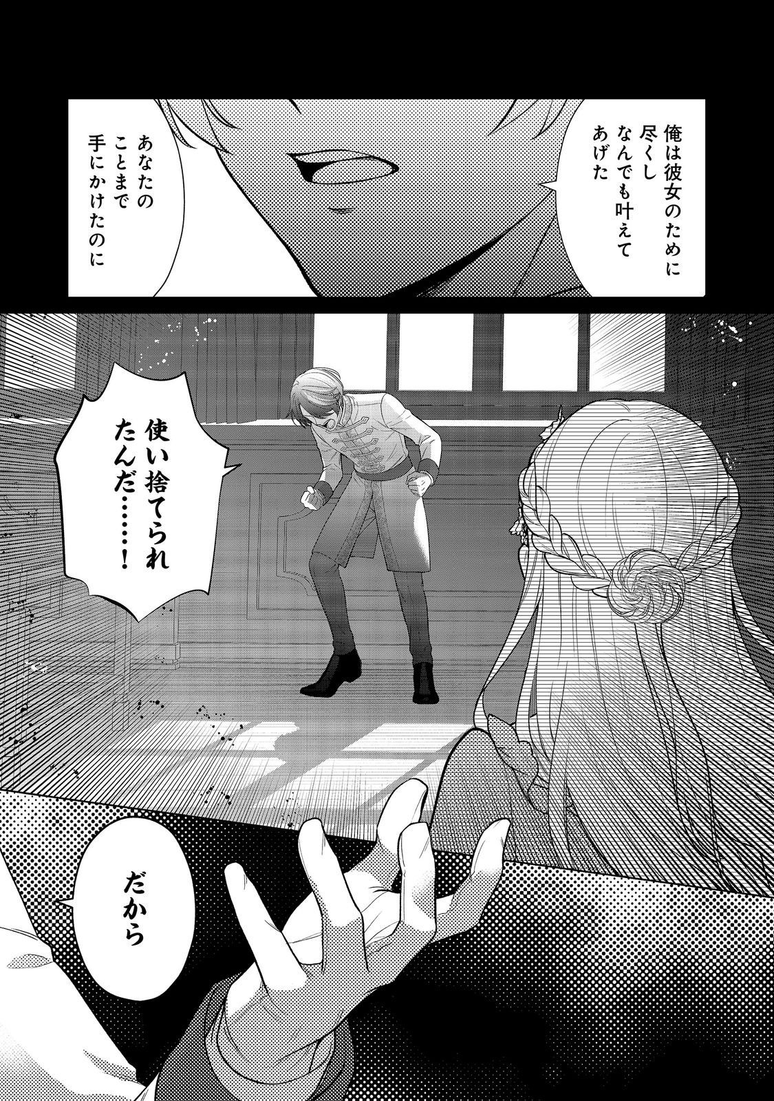 SHINIYAKU WA GOMEN NANODE SUKI NI SASETE MORAIMASU Chap 8 - Pic 19