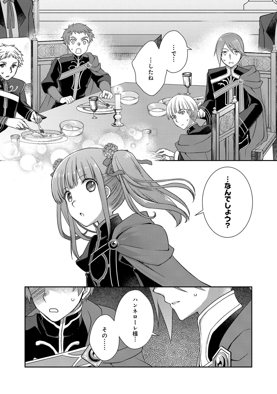 HONZUKI NO GEKOKUJOU: HANNELORE NO KIZOKUIN GONENSEI Chap 8 - Pic 18