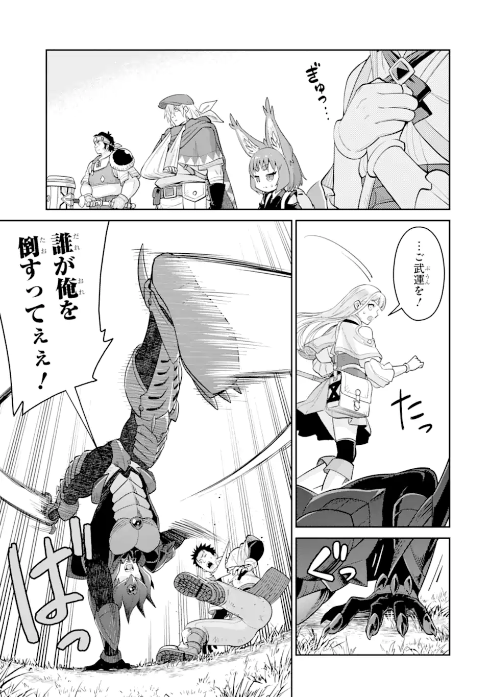SAIKYO HA INAKA NOKA NO OSSANDESHITA SAIKO RANK NO DRAGON WO KUJO SHITA KEKKA, JITSURYOKU GA SEKAI NI BAREMASHITA Chap 22.1 - Pic 6