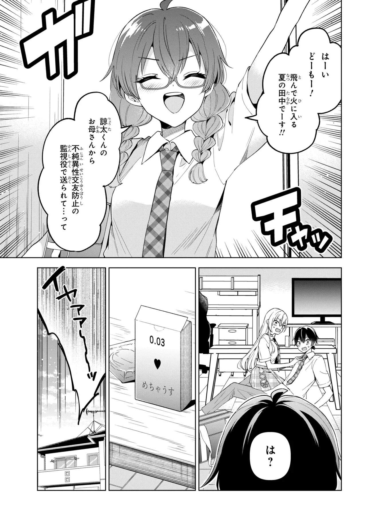INKYA NO ORE GA SEKIGAE DE ESUKYU BISHOJO NI KAKOMARETARA HIMITSU NO KANKEI GA HAJIMATTA. - RAW Chap 17 - Pic 23