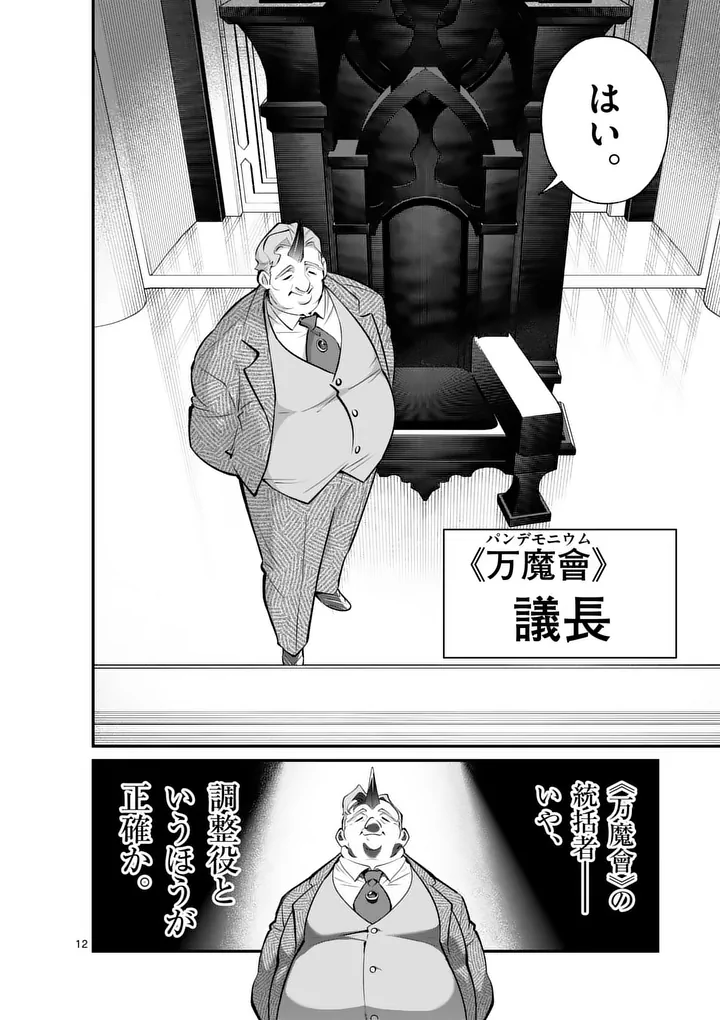 MAOU TOSHI Chap 26.5 - Pic 1