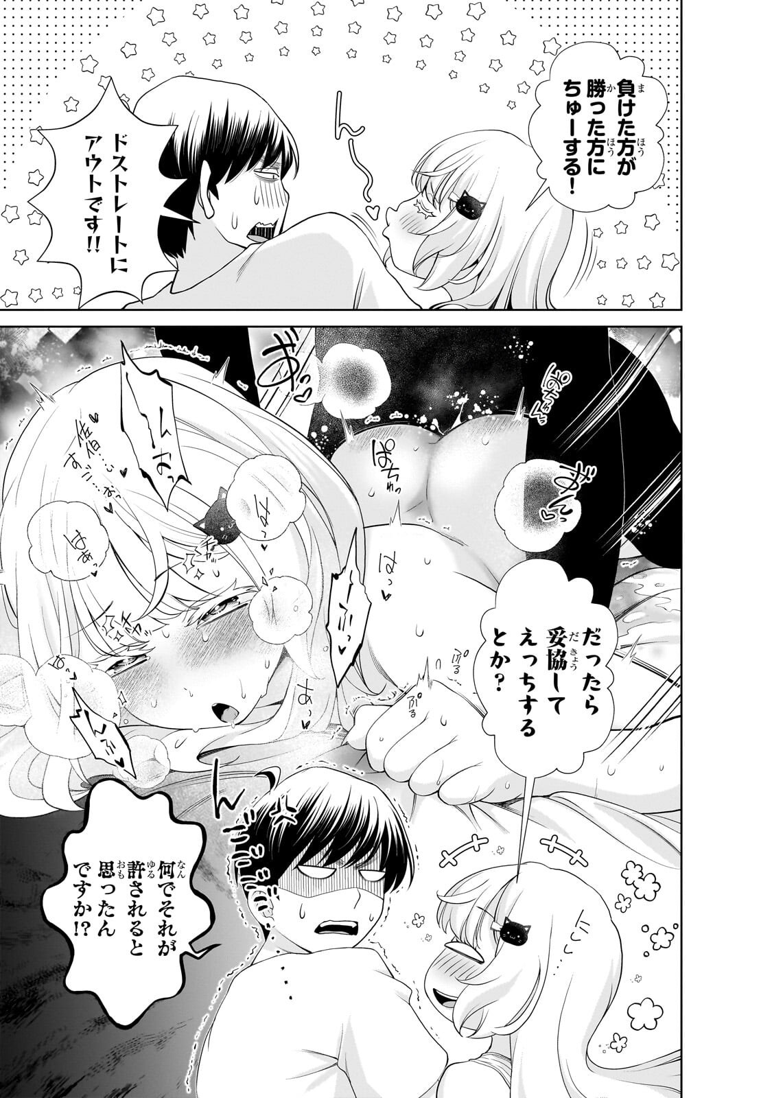 OTONARI-SAN NO GAL GA BOKU WO HORESASETAKUTE ZENRYOKU SUGIRU Chap 18 - Pic 3