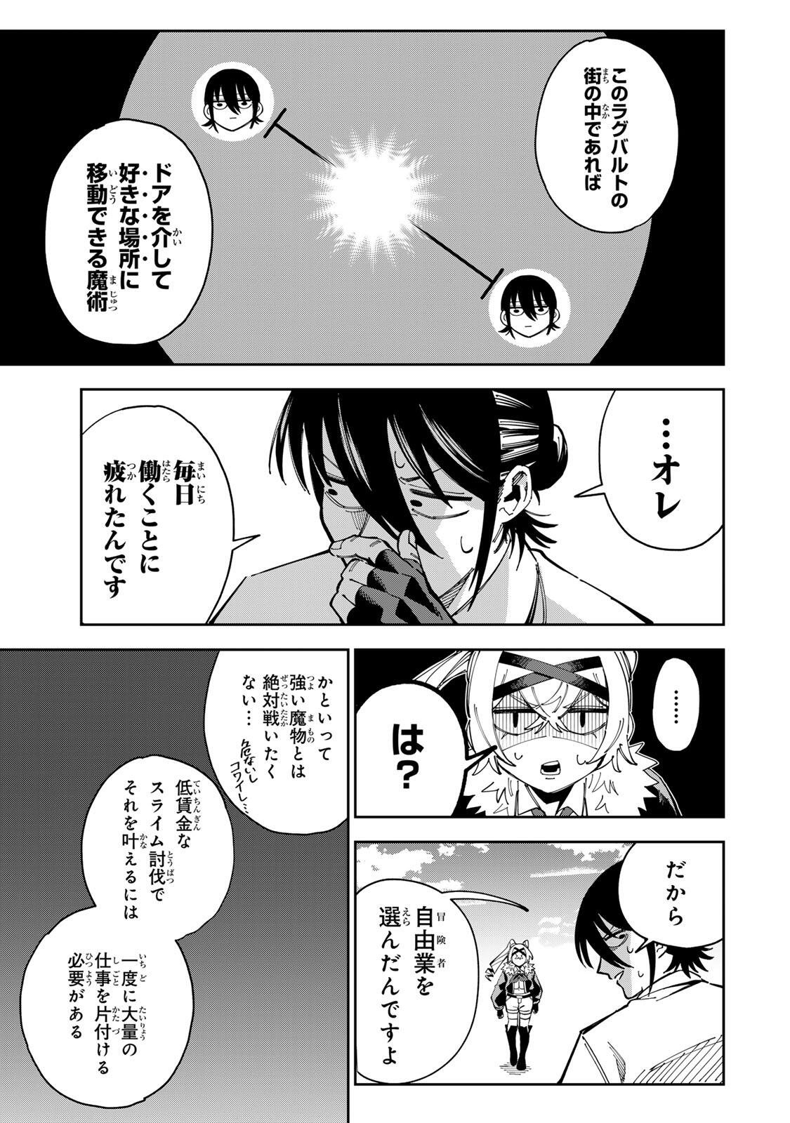 Haisuikou Ni Tsumatta Slime wo Hibi Katadukeru Dake No Teihen Shoku, Naze Ka Jitsuryokusha Tachi No Atsui Shisen wo Atsumete Shimau Chap 3 - Pic 3