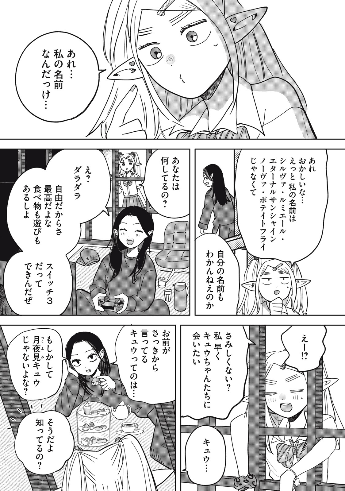 ELF NO MONCHAN KOKOSEI!! Chap 25 - Pic 11