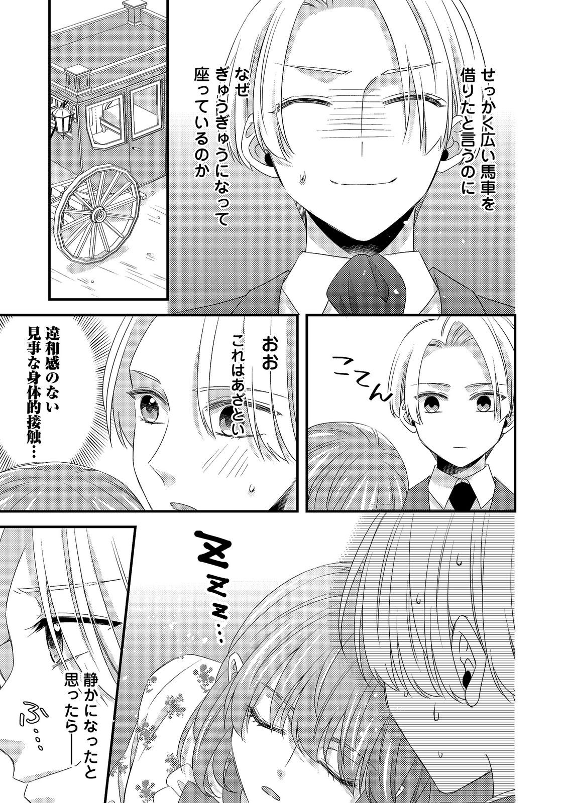 MOB DOUZEN NO AKUYAKU REIJOU WA DANSOU SHITE KOURYAKU TAISHOU NO ZA O NERAU @COMIC Chap 16.2 - Pic 16