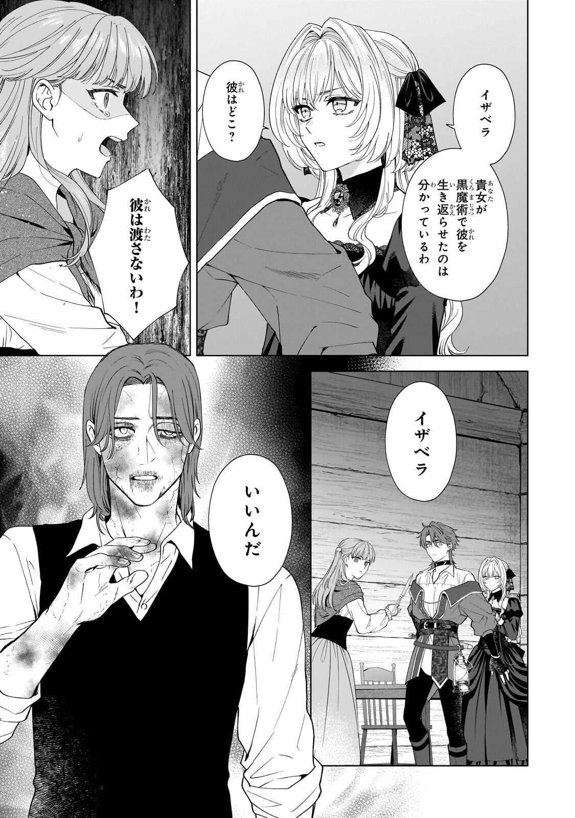SOURYOU NO LAMENT: OTOME WA SAMAYOERU TAMASHII NI HANAMUKE WO Chap 10.1 - Pic 13