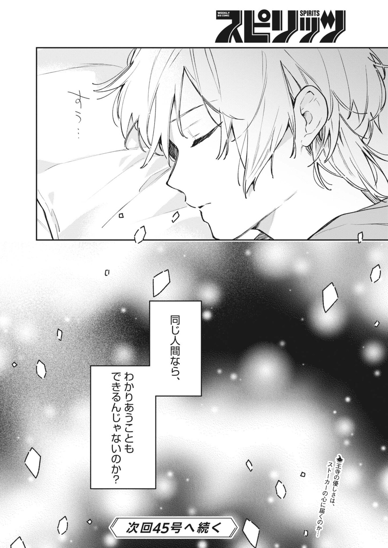 KOE NO FURU HEYA Chap 23 - Pic 16