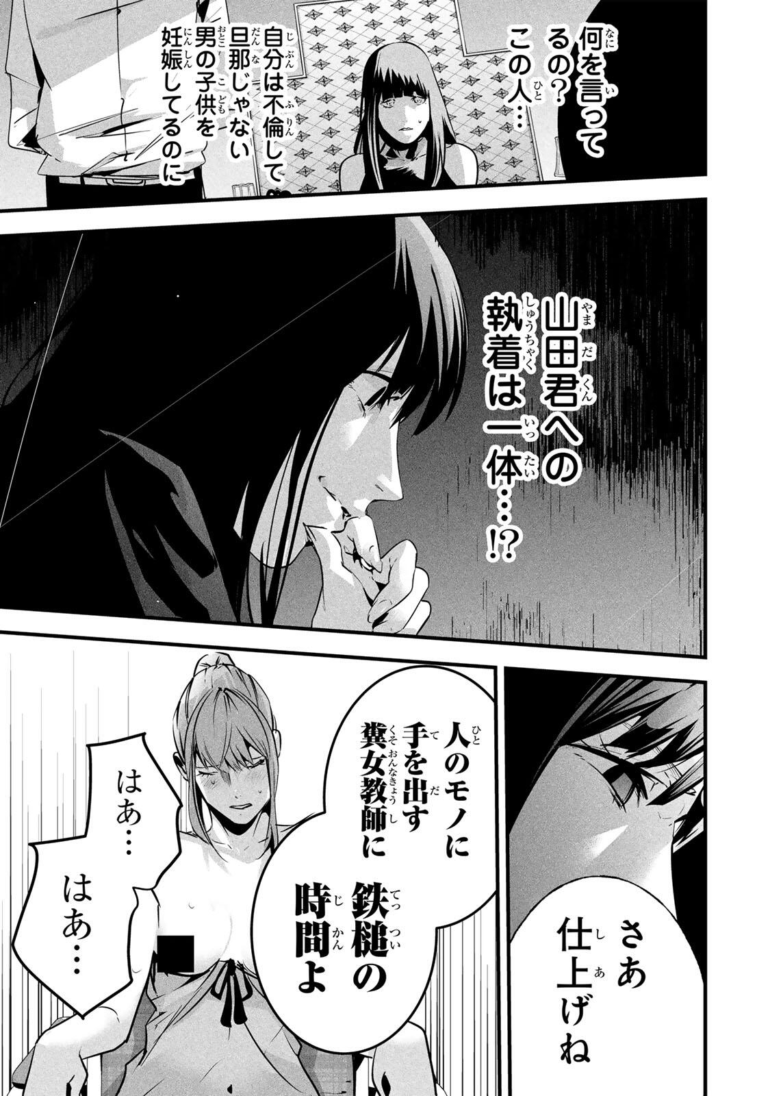 AISAI NO URA AKA Chap 95 - Pic 15