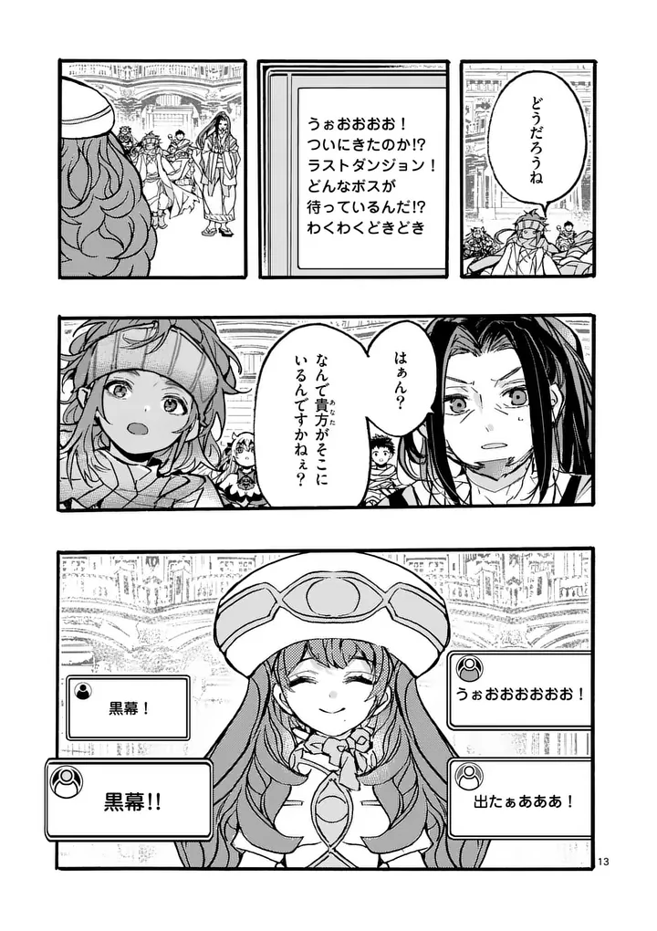 YAMIOCHI YUUSHA NO HAISHIN HAISHIN - TSUIHOUSARE, KAKUSHI BOSS BEYA NI HOURIKOMARETA KEKKA, BOSS TO TANSAKUSHAGARI HAISHIN WO HAJIMERU Chap 14.2 - Pic 5