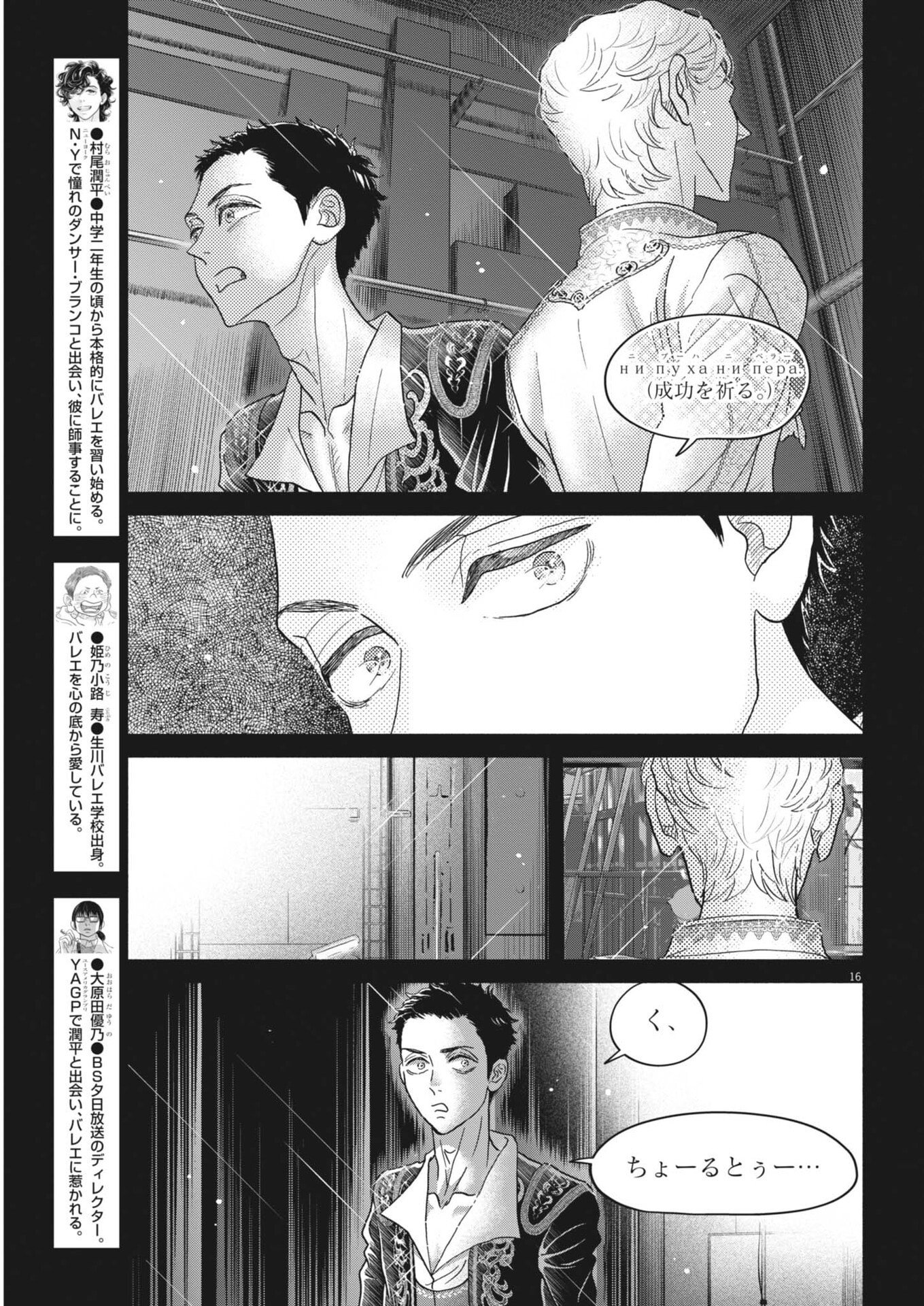 DANCE DANCE DANSEUR - RAW Chap 279 - Pic 16