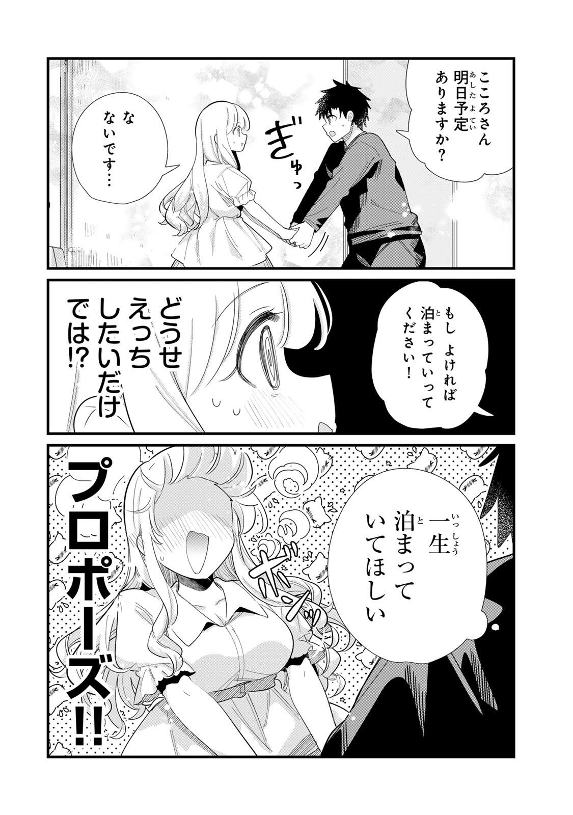 HITO NO KOKORO GA YOMERU KANOJYO NO HANASHI Chap 5 - Pic 2