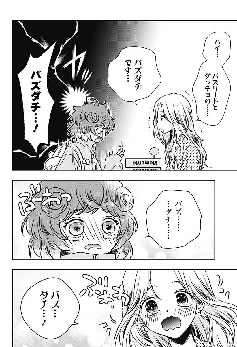 UCHIKIRA RE MANGAKA TO DOUJIN ONNA Chap 16 - Pic 2