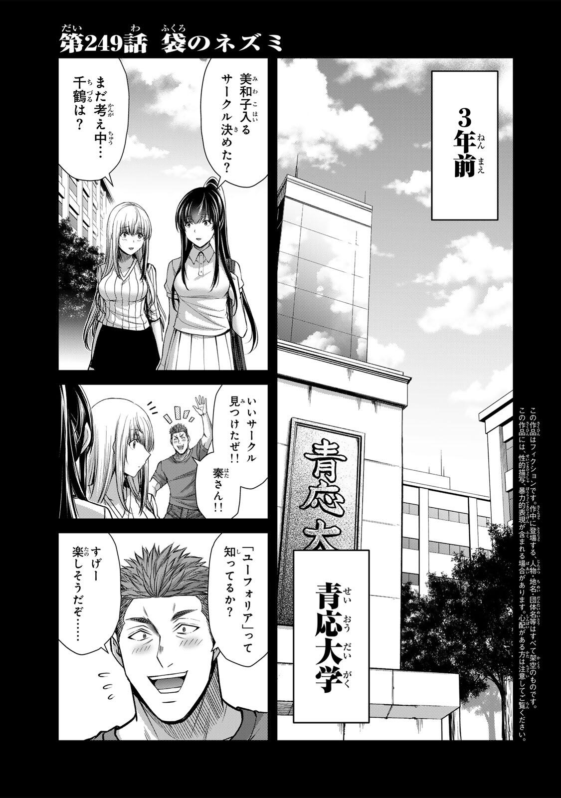 GUILTY CIRCLE Chap 249 - Pic 1