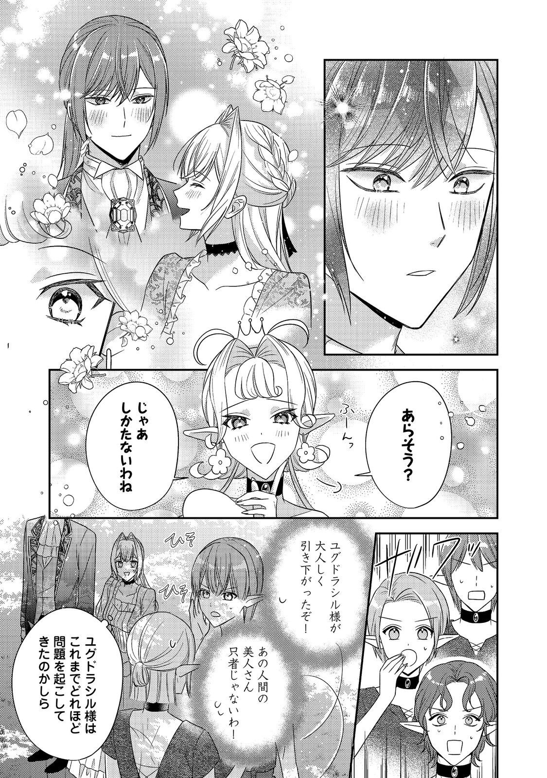 KOKORO NO KOE GA KIKOERU AKUYAKU REIJO HA, KYO MO KOINU DENKA NI HONRO SARERU - RAW Chap 31 - Pic 7