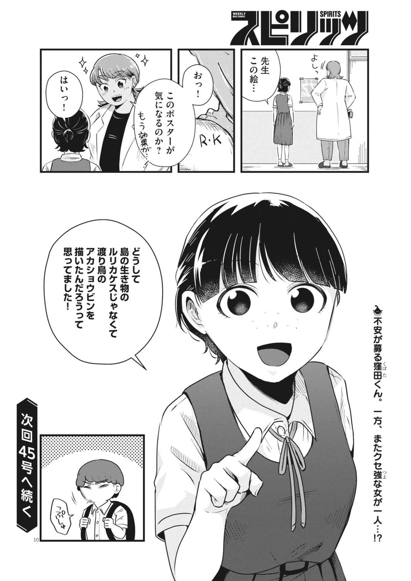 SONNA KOTO KAITE IINDESUKA!? Chap 30 - Pic 10