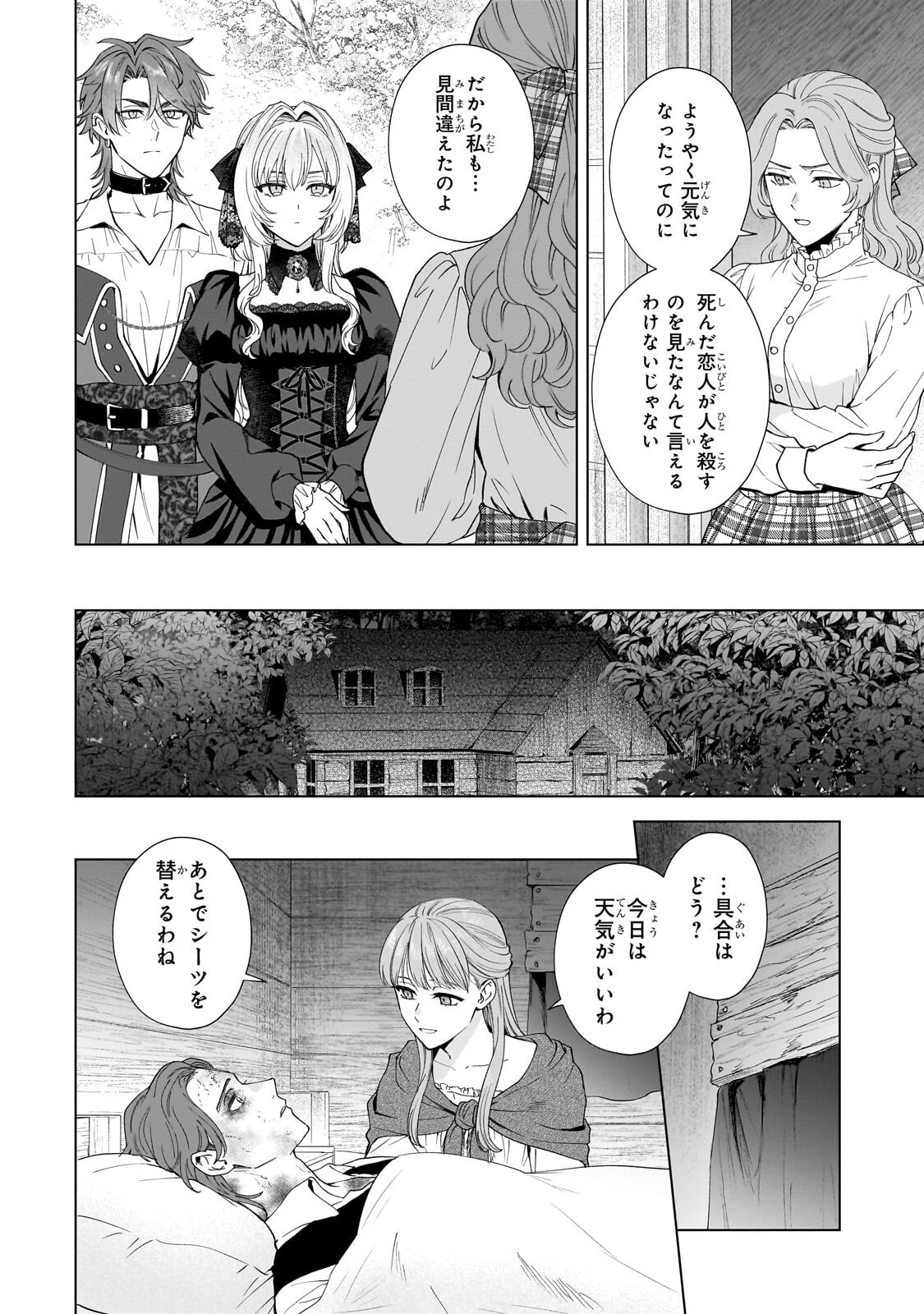 SOURYOU NO LAMENT: OTOME WA SAMAYOERU TAMASHII NI HANAMUKE WO Chap 10.1 - Pic 10