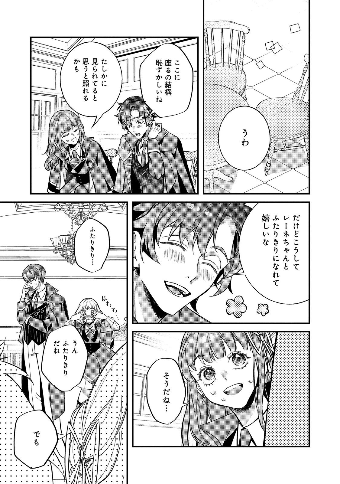 BAD END MOKUZEN NO HEROINE NI TENSEI SHITA WATASHI, KONSE DE WA RENAI SURU TSUMORI GA CHEAT NA ANI GA HANASHITE KUREMASEN!? @COMIC Chap 50 - Pic 15